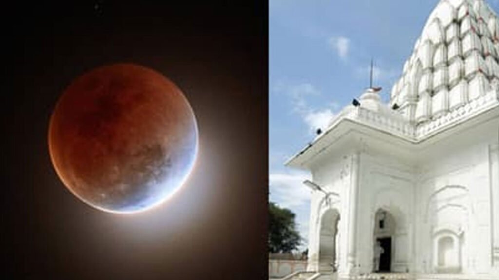 Chandra Grahan Temple Closure | చంద్రగ్రహణం.. పలు ఆలయాల మూసివేత 2 Chandra Grahan Temple Closure