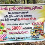 Ice Cream Ban Guduru