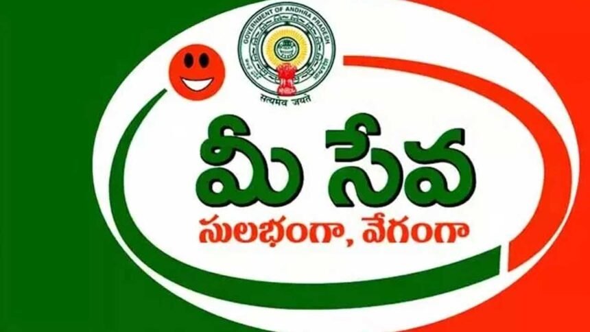 MeeSeva Center Application