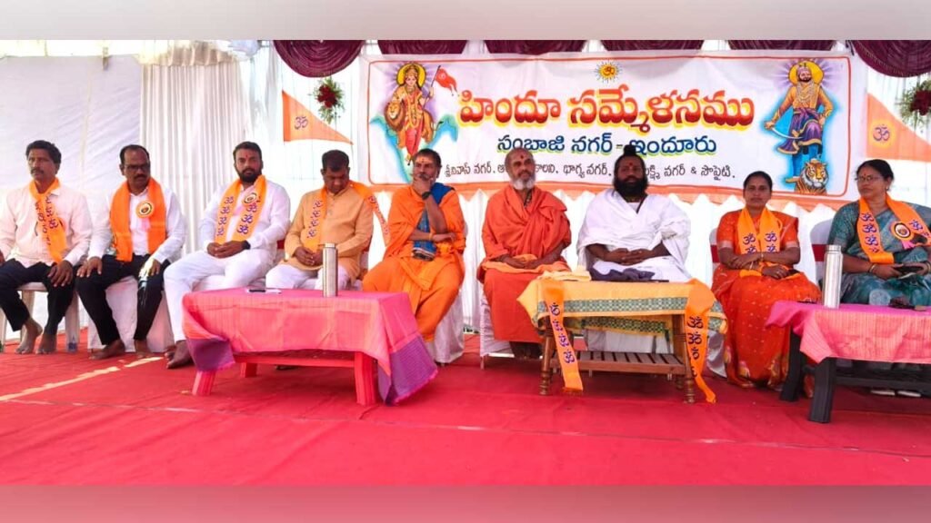 Hindu Sammelan | హిందూ ధర్మాన్ని ఆచరించడమే అన్ని సమస్యలకు పరిష్కారం: అయాచితుల లక్ష్మణరావు 2 pitla